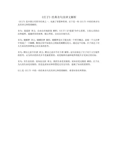 《庄子》经典名句及译文解析