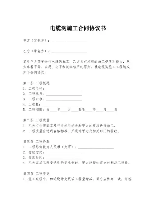 电缆沟施工合同协议书