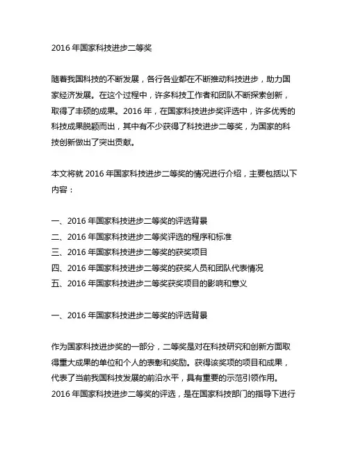 2016年国家科技进步二等奖