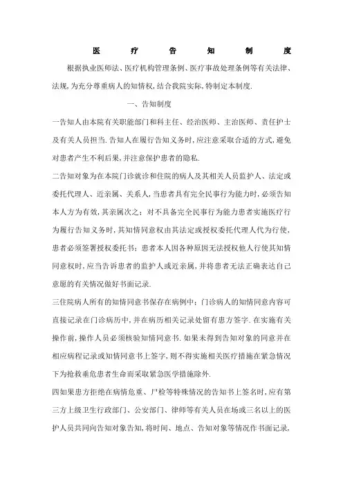 医疗告知制度