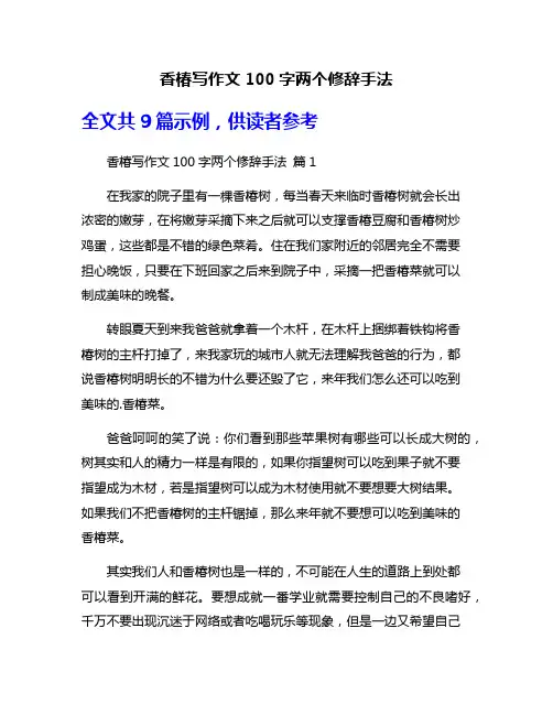 香椿写作文100字两个修辞手法