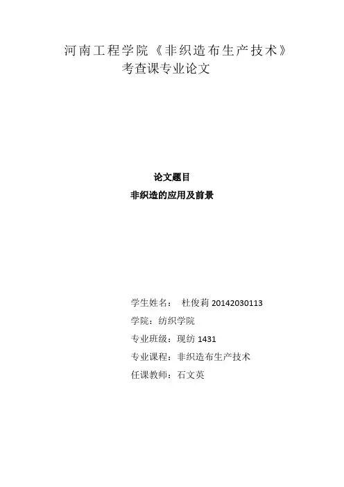 非织造布的发展与前景