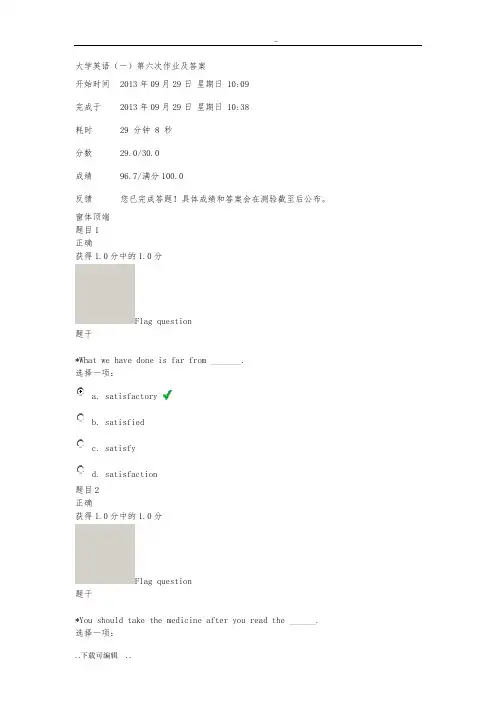 大学英语(一)第六次作业与答案