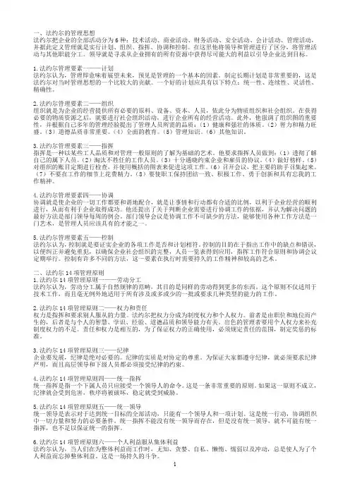 法约尔的管理思想
