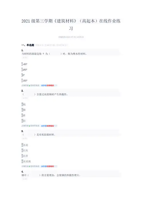 建筑材料试题及答案
