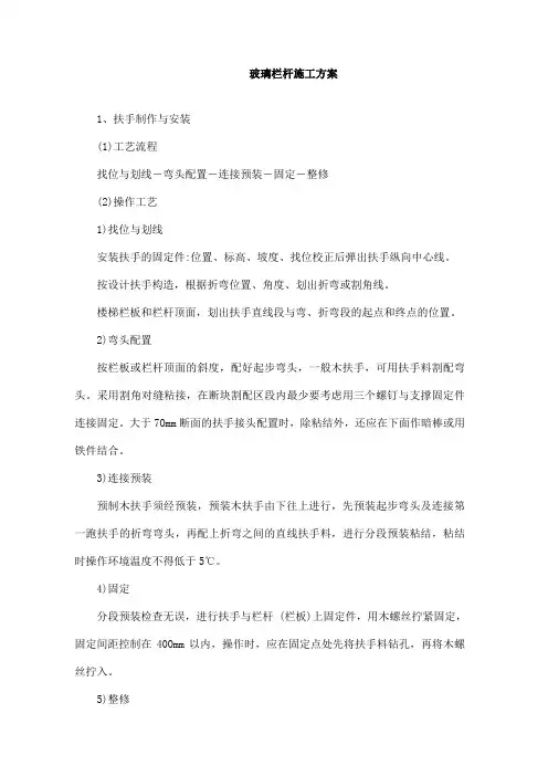 玻璃栏杆施工方案
