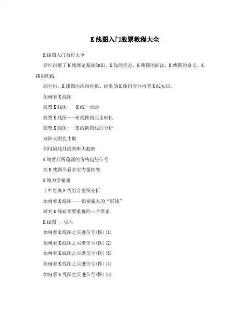 K线图入门股票教程大全