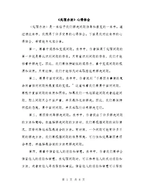 《处理办法》心得体会(4篇)