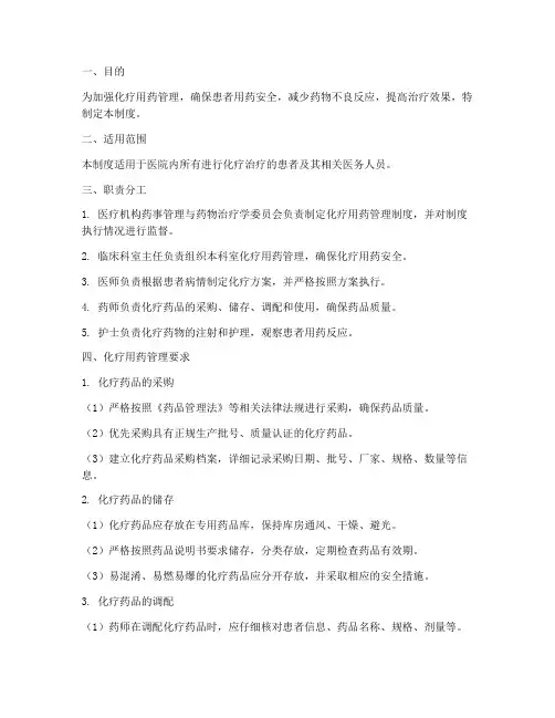 化疗用药的安全管理制度