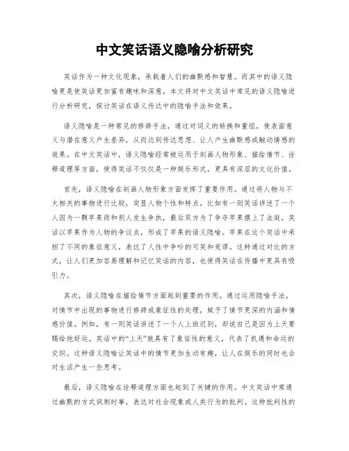 中文笑话语义隐喻分析研究