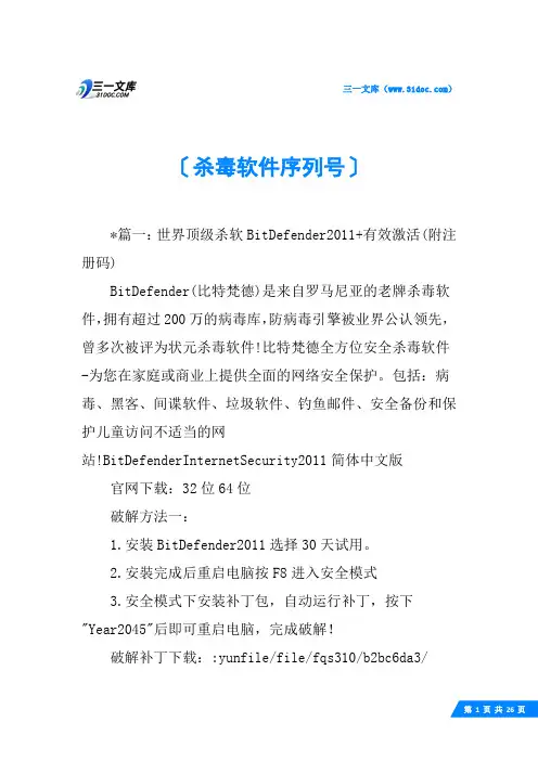 杀毒软件序列号