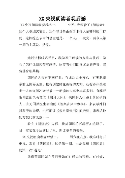 XX央视朗读者观后感