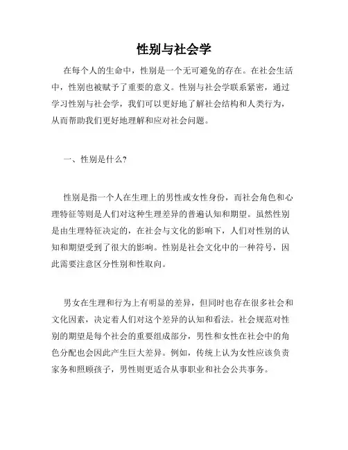 性别与社会学
