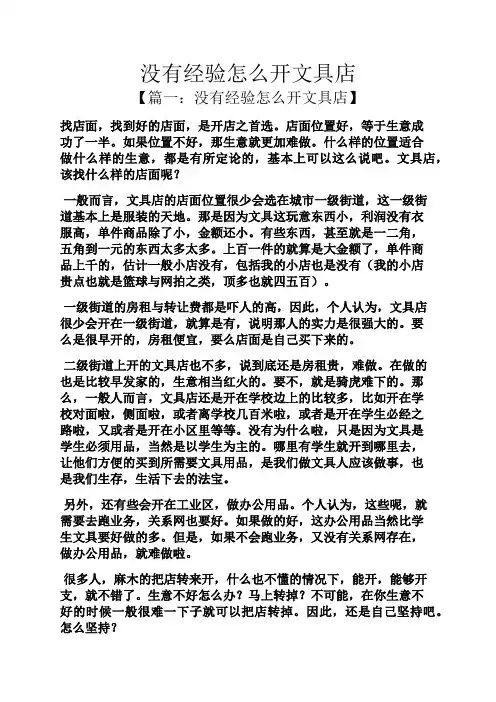 没有经验怎么开文具店