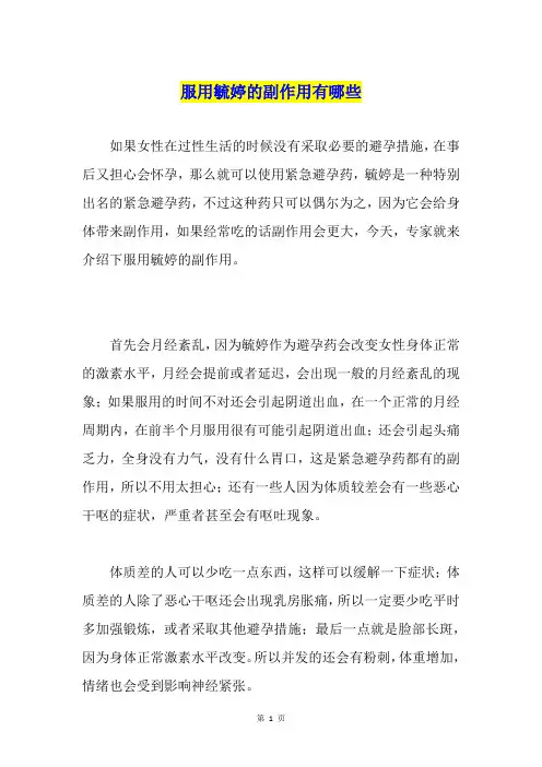 服用毓婷的副作用有哪些