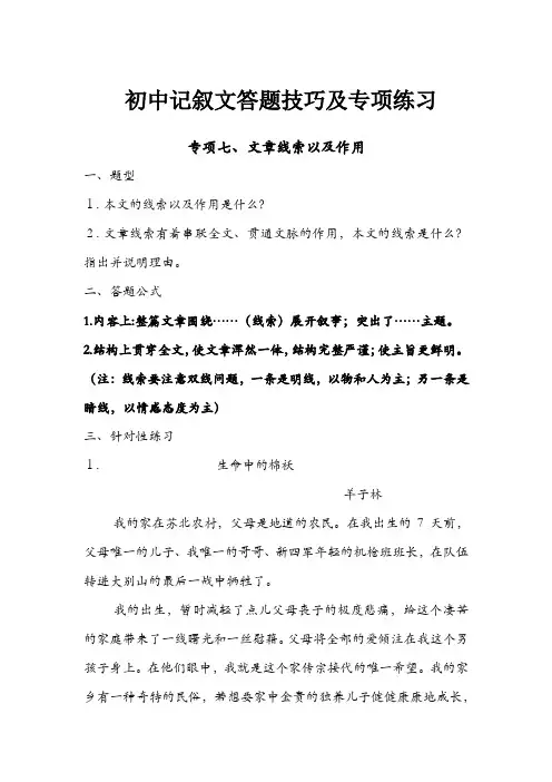 记叙文线索作用答题技巧及专项练习