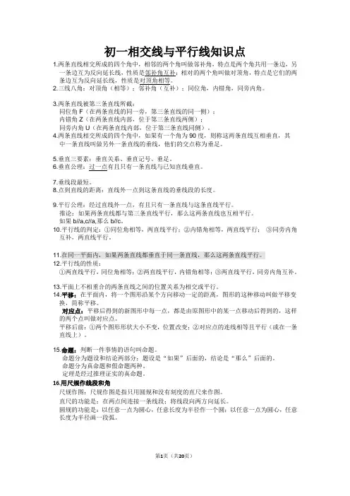 初一相交线与平行线所有知识点总结和常考题提高难题压轴题练习(含答案解析)