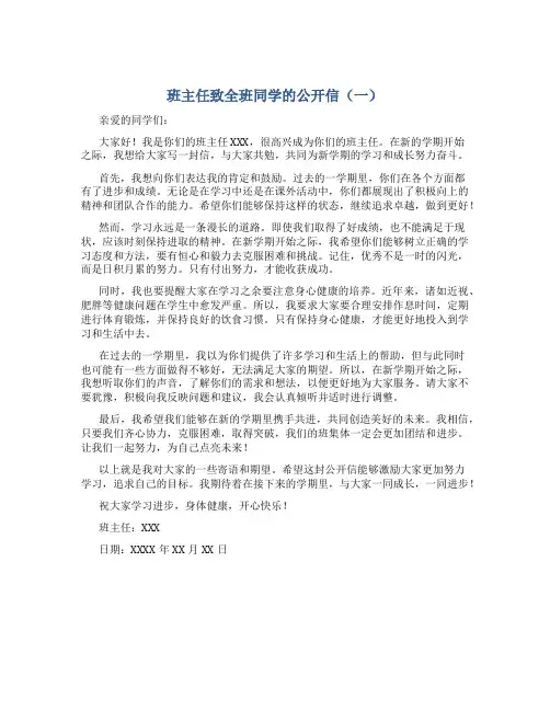 班主任致全班同学的公开信(1)