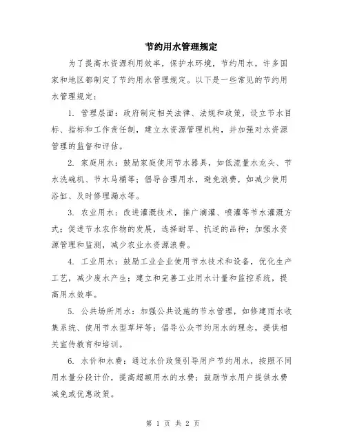 节约用水管理规定