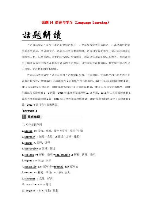 高考英语 必考话题分类解析 话题14 语言与学习(Language Learning)(含解析)
