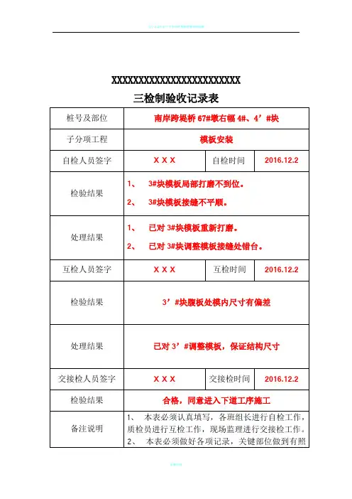 三检制度验收记录表(样表 、范本)
