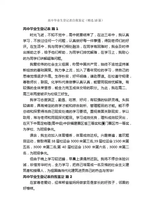 高中毕业生登记表自我鉴定（精选10篇）