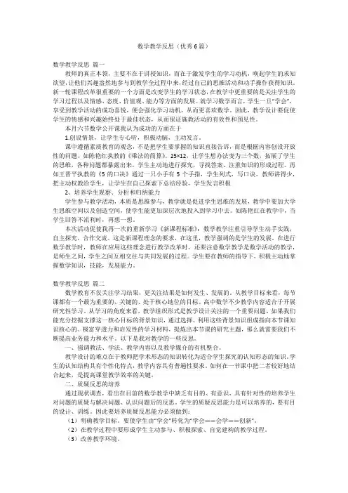 数学教学反思(优秀6篇)