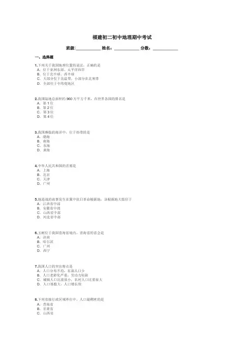福建初二初中地理期中考试带答案解析
