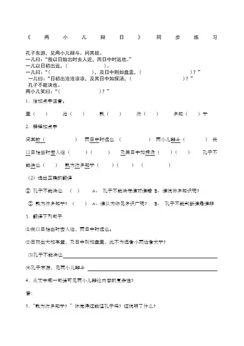 两小儿辩日练习题及答案