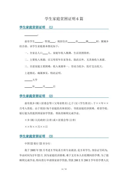 学生家庭贫困证明6篇