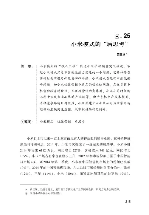 小米模式的“后思考”