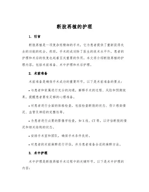 断肢再植的护理