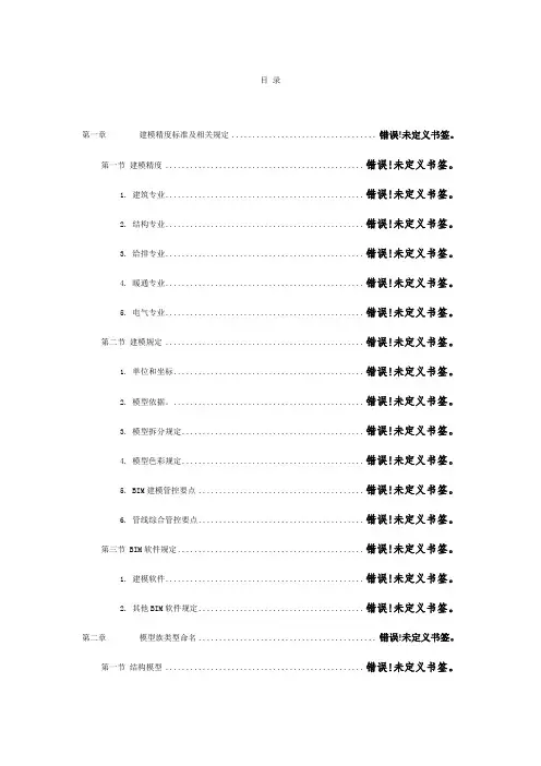 设计院应用BIM建模标准规范
