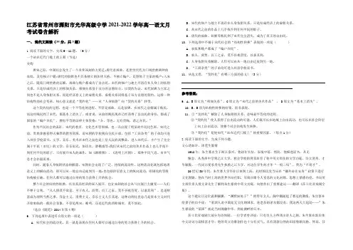 江苏省常州市溧阳市光华高级中学2021-2022学年高一语文月考试卷含解析