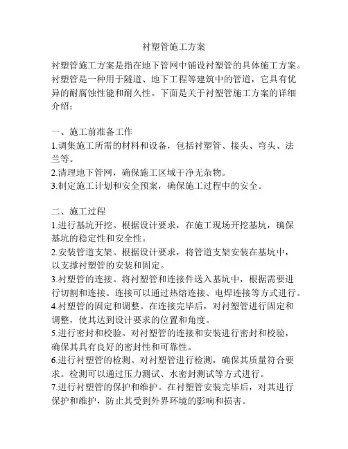 衬塑管施工方案