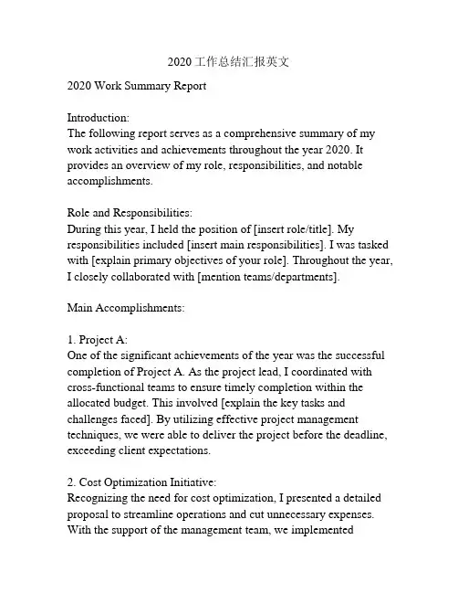 2020工作总结汇报英文