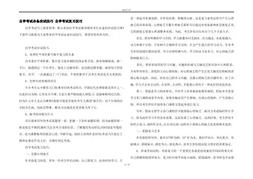自学考试必备应试技巧 自学考试复习技巧