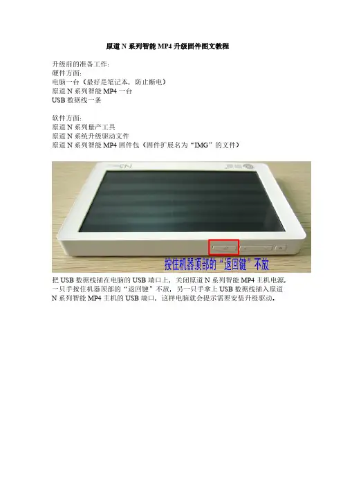 原道N系列智能MP4升级固件图文教程-推荐下载