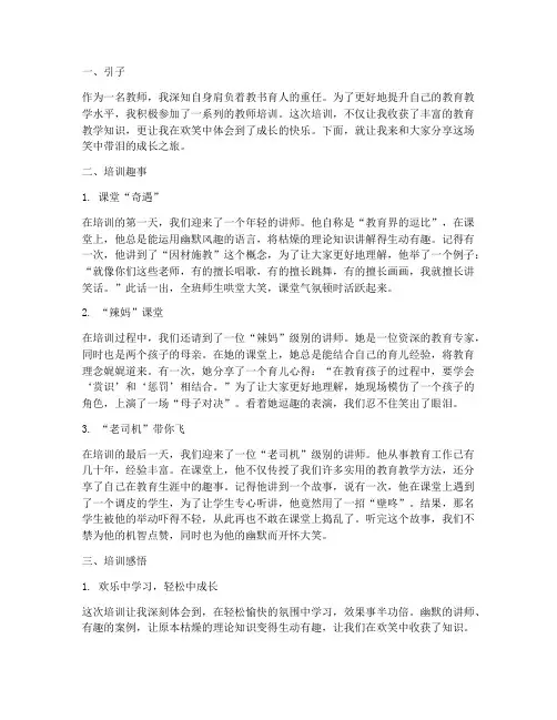 教师培训心得体会搞笑