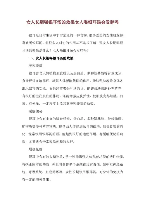 女人长期喝银耳汤的效果 女人喝银耳汤会发胖吗