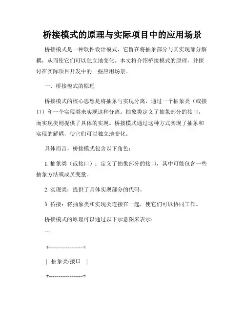 桥接模式的原理与实际项目中的应用场景