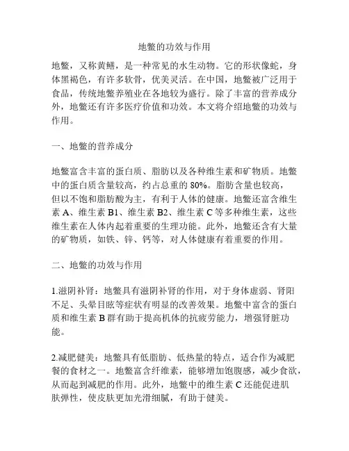 地鳖的功效与作用