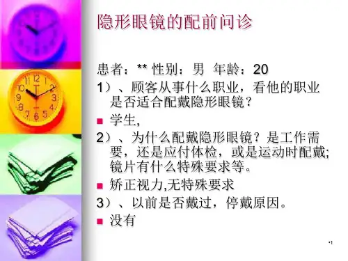 病例报告隐形眼镜配前检查参考PPT