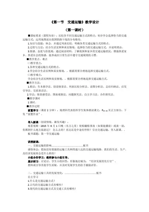 交通运输教学设计(第一课时)