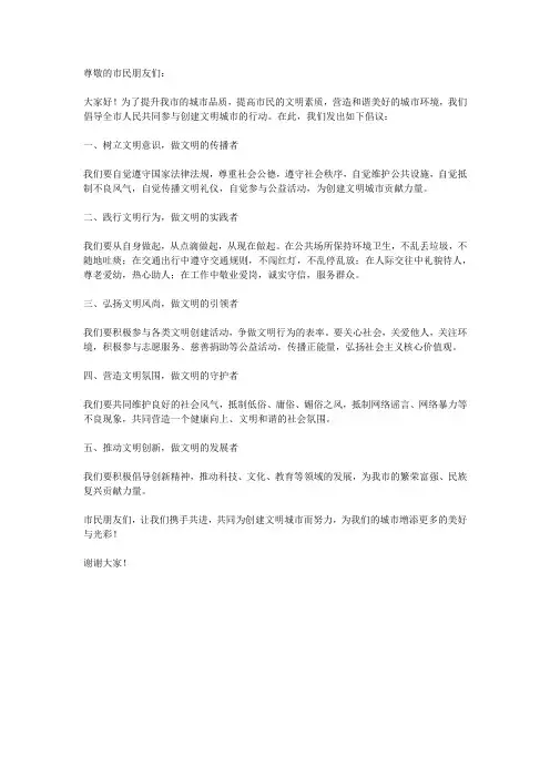 创建文明城市文明稿