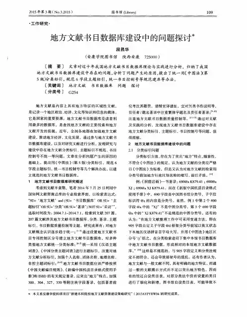 地方文献书目数据库建设中的问题探讨