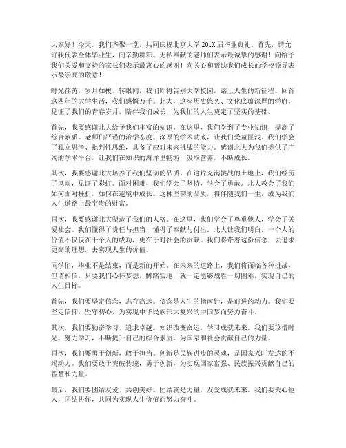 毕业典礼北大演讲稿范文
