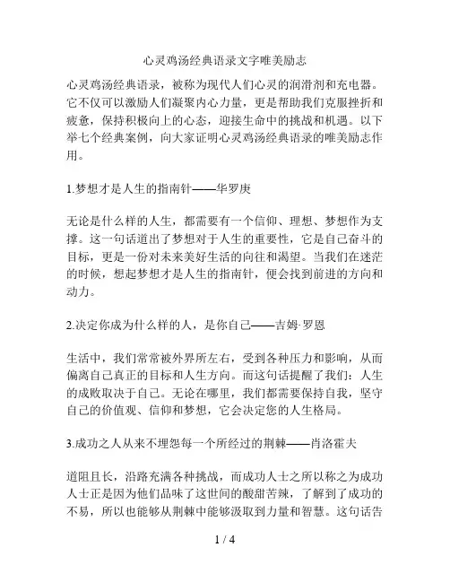 心灵鸡汤经典语录文字唯美励志