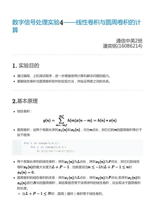 数字信号处理实验4——线性卷积与圆周卷积的计算