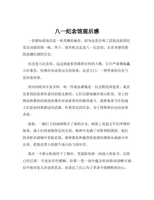 八一纪念馆观后感